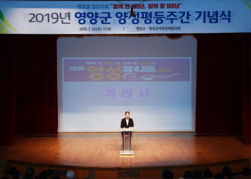1-2. 사진(영양군, 2019 양성평등주간 기념행사 개최)-군수.jpg