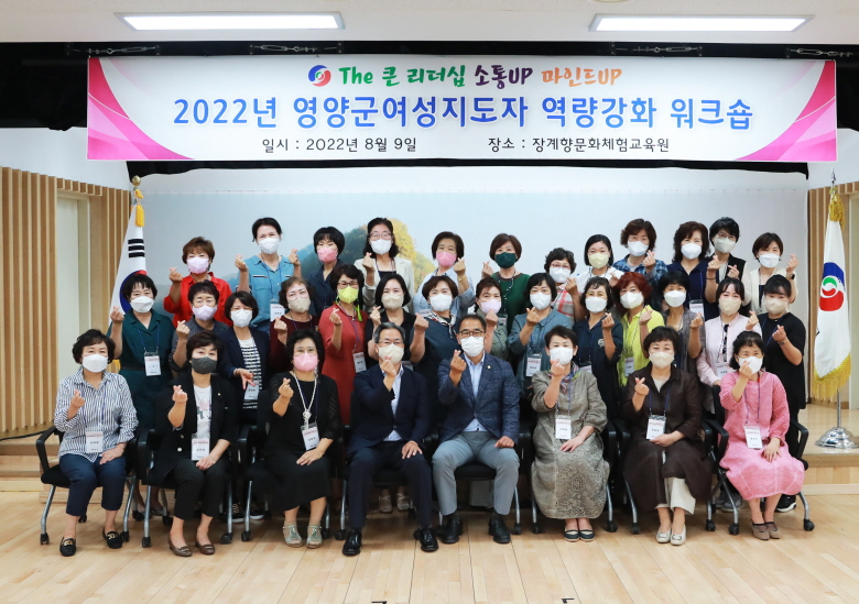 [꾸미기]1-2. 사진(『2022년 영양군 여성 지도자 역량강화 워크숍』 개최).jpg
