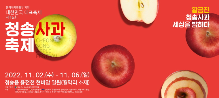 [꾸미기]제16회-사과축제-포스터_가로형_최종.jpg